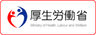厚生労働省